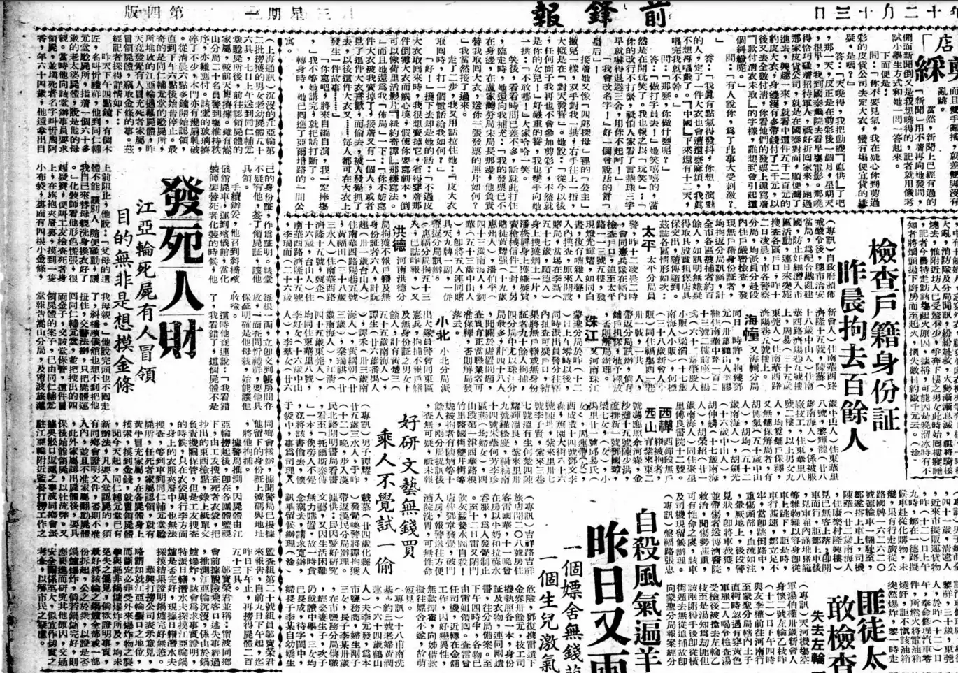 密码保护:影像(书报)!江亚轮炸因探索,鐵報,1948.12.14! 发死人财,江亚轮死尸有人冒领,前鋒報,1948.12.13! 江亚轮失事纪详,華北日報,1948.12.6! 张啸林被保镖击毙,证人证词及凶犯林怀部(林桂甫)当庭供词,新申報,1940.08.18! 大世界前炸彈慘劇,時事新報,1937.8.16! 国人开始剪去辫子,1911! 明恩溥,中国乡村生活,1899! 上海结婚典礼,再现一个中产家庭的婚礼现场,1872.12.28! 联军协助清军攻打太平军,1863.2.7!